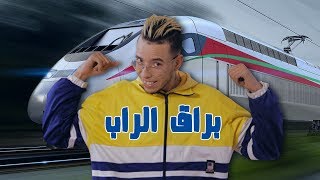 YOUSS45  Freestyle (Ft DZAK & NIKOTINE) /  براق الراب المغربي