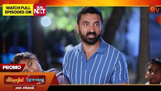 Pudhu Vasantham & Vinodhini Mahasangamam - Promo | 05 Sep 2025 | Tamil Serial | Sun TV
