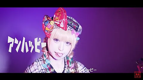 てんさい。3rd single「夢見ガチ村☆ふぁっきん少女」MV FULL