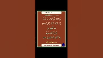 سورة يس - سورة 36 - اية 46-45