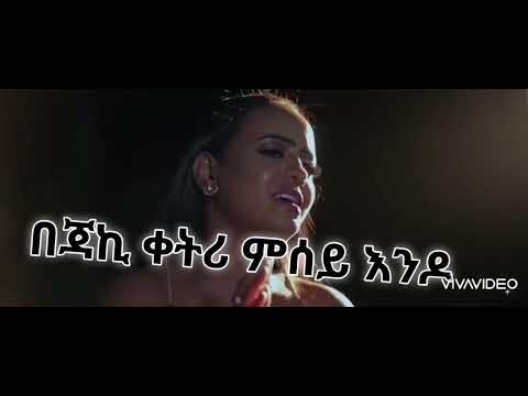 Tigringa Music 2025 Eden Aytineknikini Lyrics