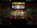 当たった!とわかるこの瞬間が最高!#shorts