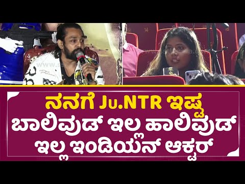 ಬಾಲಿವುಡ್ ಹೀರೊ ಜೊತೆ ಸಿನಿಮಾ ಮಾಡ್ತೀರಾ? ಧ್ರುವ ಮುಟ್ಟಿನೋಡಿಕೊಳ್ಳೋ ಉತ್ತರ| Dhruva Talks With Hindi Media|SStv ಬಾಲಿವುಡ್ ಹೀರೊ ಜೊತೆ ಸಿನಿಮಾ ಮಾಡ್ತೀರಾ? ಧ್ರುವ ಮುಟ್ಟಿನೋಡಿಕೊಳ್ಳೋ ಉತ್ತರ| Dhruva Talks With Hindi Media|SStv