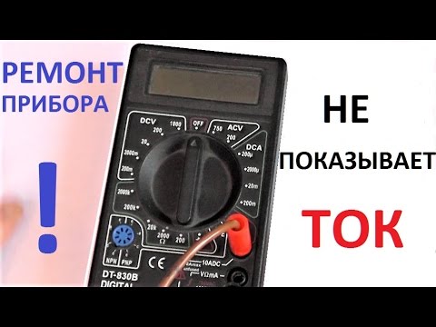 Ремонт прибора, не показывает ток Electrical Tester Meter Digital Multimeter DT830B