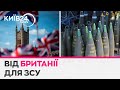 Британія виділяє гроші на боєприпаси для ЗСУ