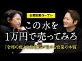 【社長の営業力】令和の虎 林社長の公開営業ロープレが前代未聞の結末に