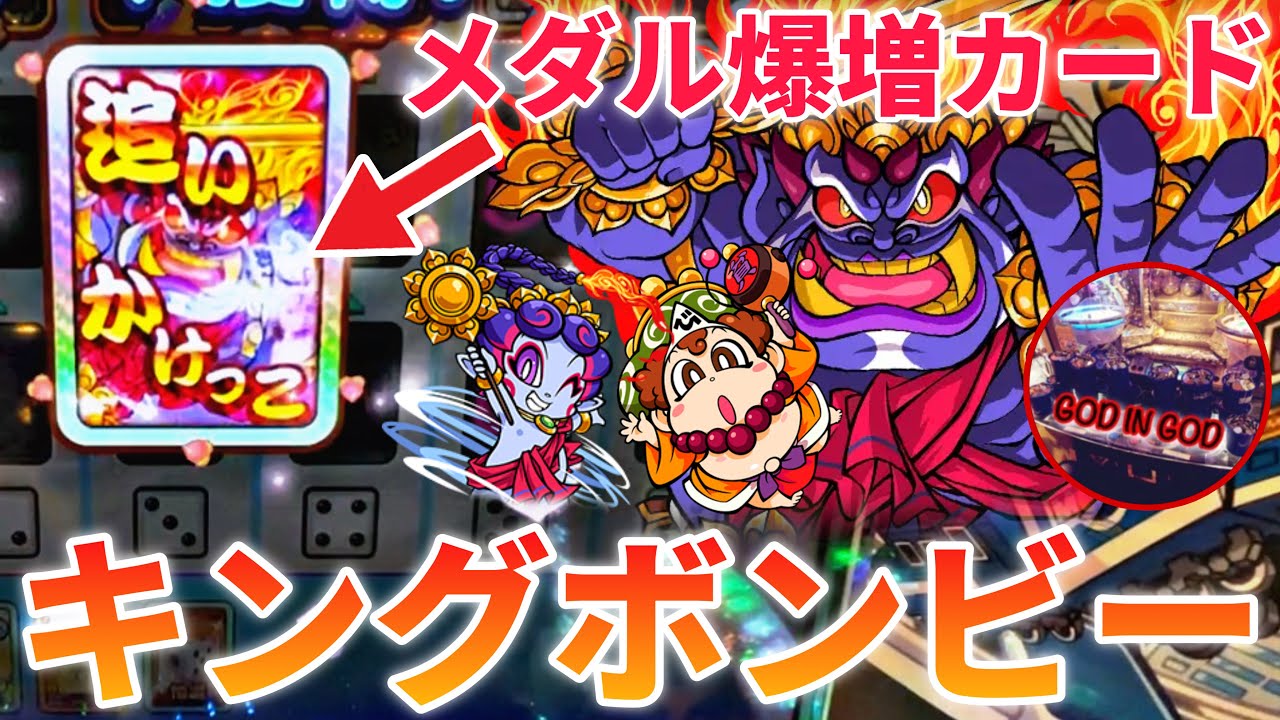 【メダルの増やし方】GODさんと課金対決をしたら桃鉄のジャックポットを完全攻略しました。【メダルゲーム】