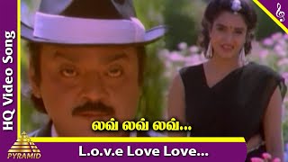 L O V E Love Love Video Song | Sakkarai Devan Movie Songs | Vijayakanth | Sukanya | Ilayaraja