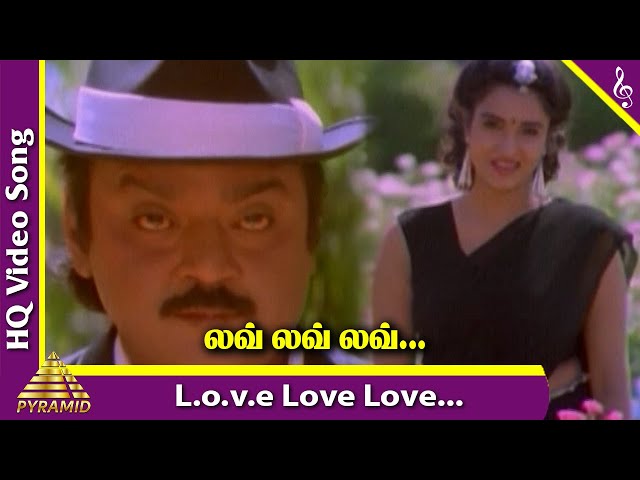L O V E Love Love Video Song | Sakkarai Devan Movie Songs | Vijayakanth | Sukanya | Ilayaraja class=