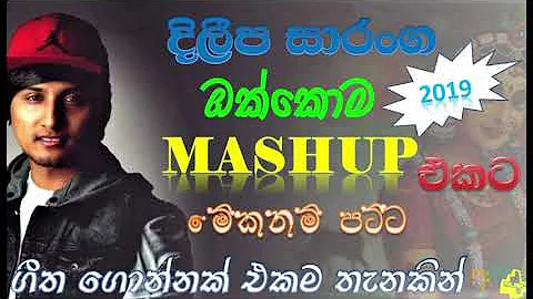 Mashup Cover   එකදිගට අහන්න​   Dileepa Saranga   හිතට වද  2019 super hit Sri Lankan Songs Collection