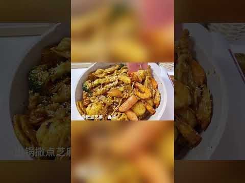 晚檸醬的日常：和小鄭一起吃麻辣香鍋啦，好好吃啊 ！！#美食教學 #美食推薦 #美食分享 #美食教程 #美食 #shorts