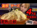 【大食いチャレンジ】カラオケで食べられる！？濃厚味噌チーズ二郎４.３kg３０分完食無料！【デカ盛り】