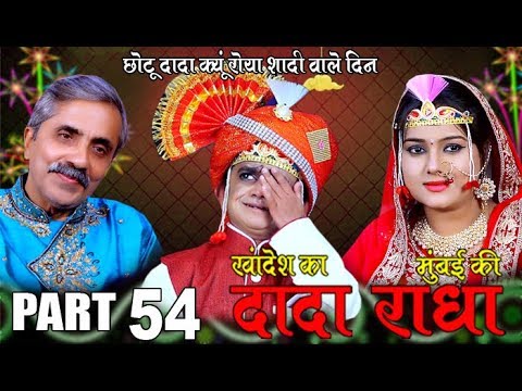 Khandesh ka DADA part 54 