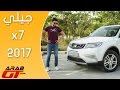 Geely x7 2017 جيلي اكس7