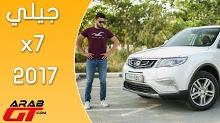 Geely x7 2017 جيلي اكس7