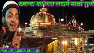 खवज क नर लगन वल सन By Mufti Khalid Saifullah Chaturvedi New Speech 8 March 2021