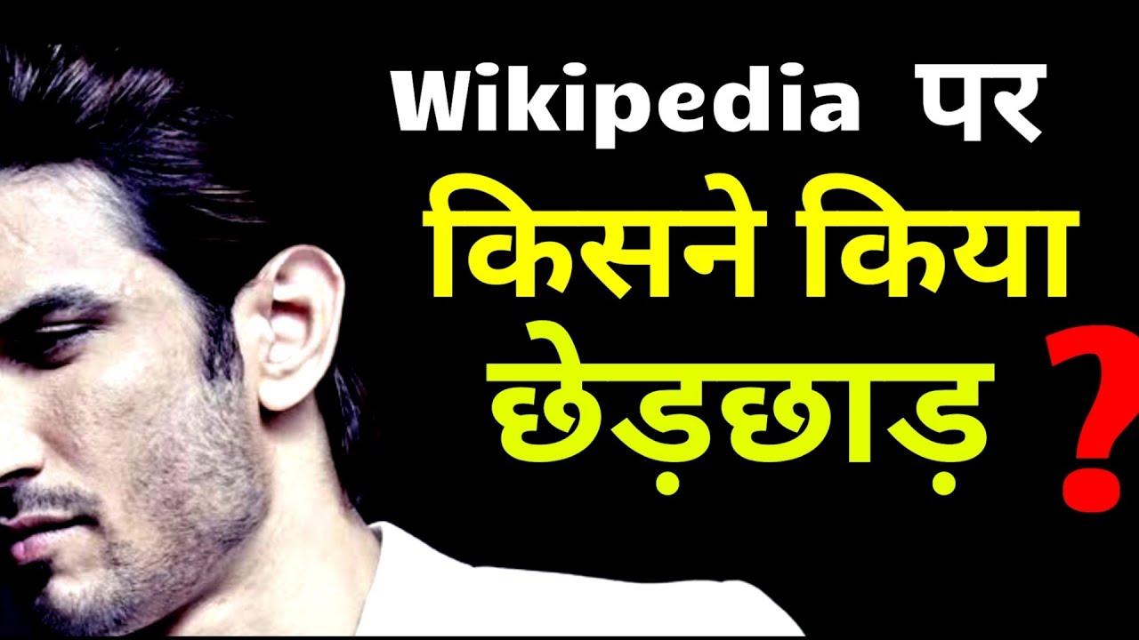 Sushant Singh Rajput Death Wikipedia Post क सन क य