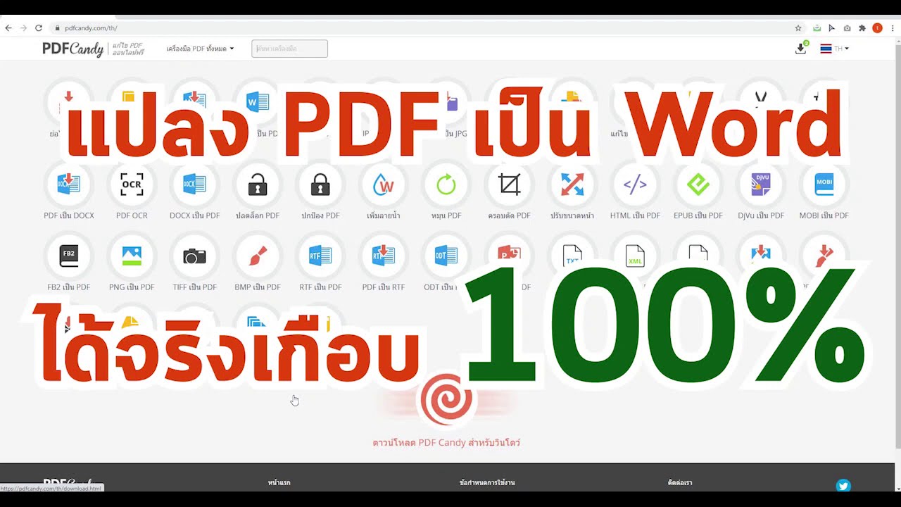 โปรแกรมแปลงไฟล์ pdf เป็น word full ออนไลน์ New 2022 แปลงไฟล์ PDF เป็น Word ออนไลน์ฟรี 100%