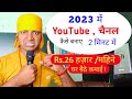 YouTube Channel Kaise Banaye|youtube channel kaise banaye|how to create  youtube channel 2023|Rktull