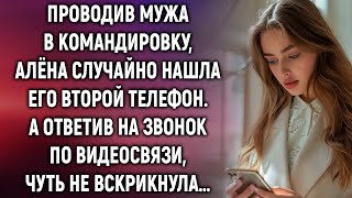 Проводив мужа в командировку, Алёна случайно нашла его второй телефон. А ответив на звонок…