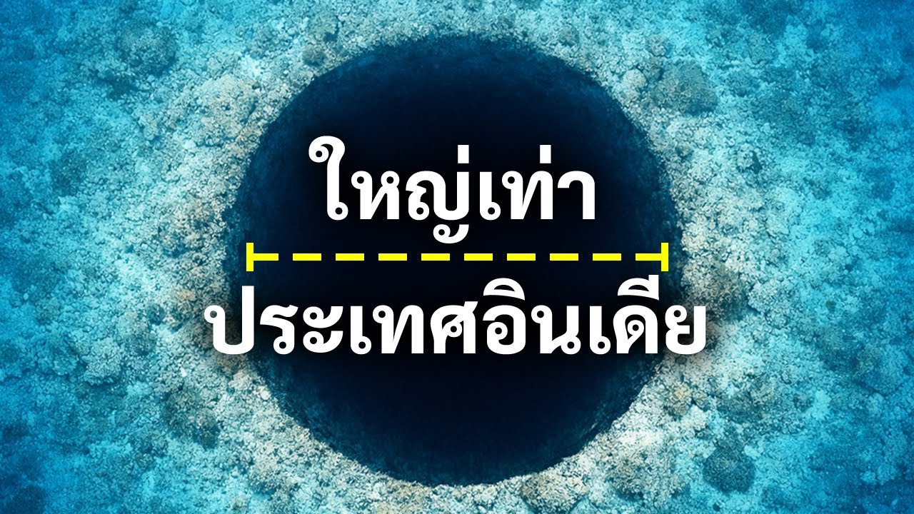 นักวิทยาศาสตร์ชาวอินเดียค้นพบหลุมขนาดยักษ์ลึกลับใต้มหาสมุทร