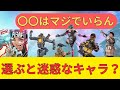 味方に迷惑をかけてしまうキャラを話す/あさぱん切り抜き apex