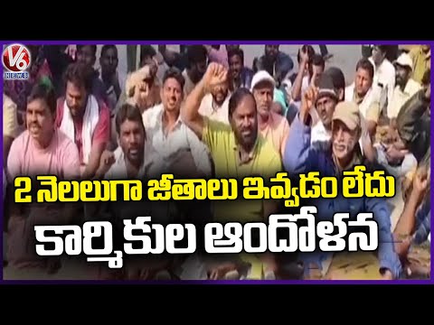 Sanitation Workers Hold Protest Against Municipal Officer Demanding To Clear Pending Bill | V6 News - V6NEWSTELUGU