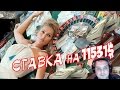 СТАВКА НА 11531$