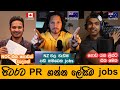 පිටරට JOBS,  SALARY සහ PR  | O/L Results සහ Career Paths | EP026