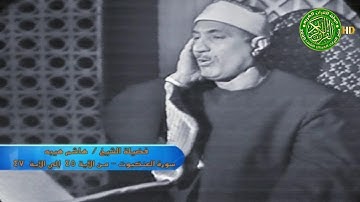 تلاوة خاشعه في ريعان الشباب - الشيخ هاشم هيبه - سورة العنكبوت تسجيل نادر