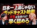 【クズの秘伝】男女別・浮気が現行犯でバレた時の『許してしまう言い訳』【コスモポッドキャスト#1】