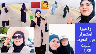 واخيرا 🙋استقرار في🇲🇦 المغرب😭 للقيت🏫 للكراء.🤲