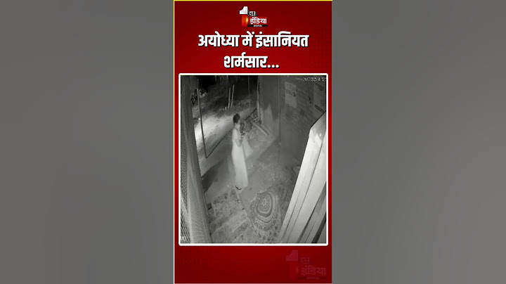 Ayodhya Viral Video: कैंसर मरीज बुजुर्ग महिला को सड़क किनारे छोड़ गए परिजन, CCTV में कैद | Abandoned