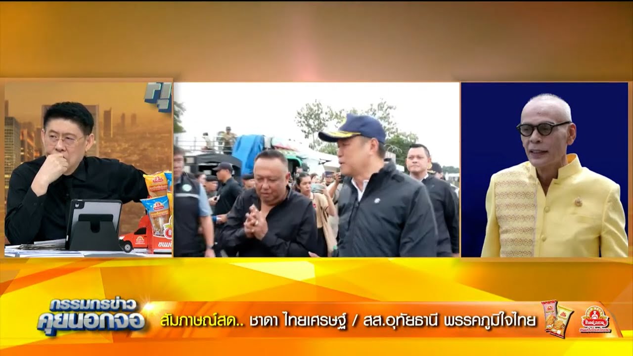 [คลิปเต็ม] รัฐล้มเหลว!!! เปิดใจ 'ชาดา ไทยเศรษฐ์' สส.อุทัยธานี พรรคภูมิใจไทย