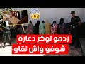 في مداهمة لوكر دعـ ارة ومكان للشعـ وذة بأرزيو وهران شاهد ما وجده رجال الدرك والشرطة بداخلها في مداهمة لوكر دعـ ارة ومكان للشعـ وذة بأرزيو وهران شاهد ما وجده رجال الدرك والشرطة بداخلها