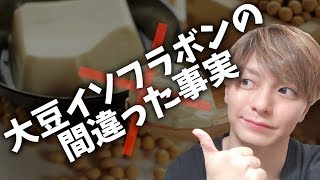 大豆イソフラボンは女性ホルモンとしての働きをするのか？