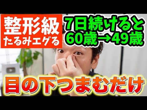 【老け顔の原因】目の下のぶよぶよ←これ瞬時に取りたくないですか？血流が改善してお肌も潤いシミ、ほうれい線、たるみを解消‼老廃物流して自律神経からくる首コリ・頭痛・老眼も一瞬で治すトレーニング
