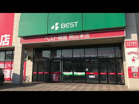 ホームメイト ベスト電器 岡山本店