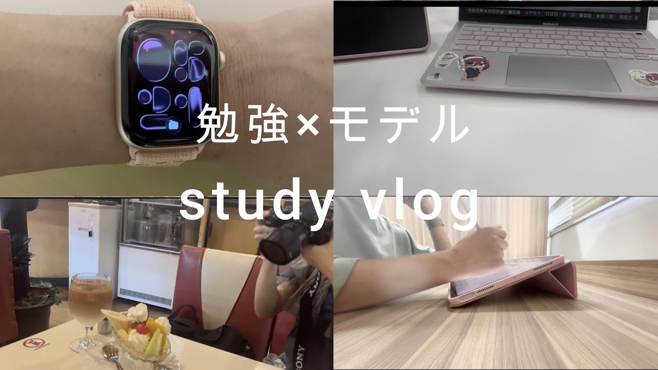 【study volg】朝早く起きてモデルと勉強を5時間やる日