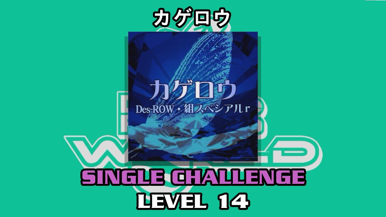 DDR WORLD】 カゲロウ 【SP CHALLENGE / 14】 - YouTube