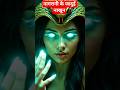 नागरानी के जादुई नाखुन। #shorts #nagin #magicalnaagin #nakhun #nails