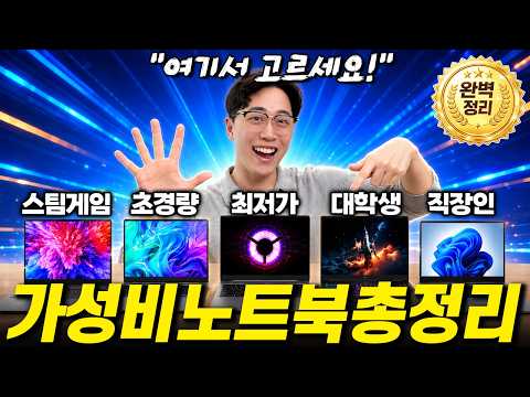 "현시점 가성비 TOP5" 2026 가성비 노트북 추천 비교 총정리 TOP5🔥｜노트북추천｜가성비노트북｜게이밍노트북｜레노버｜에이서｜사무용노트북｜대학생노트북｜영상편집노트북｜맥북｜