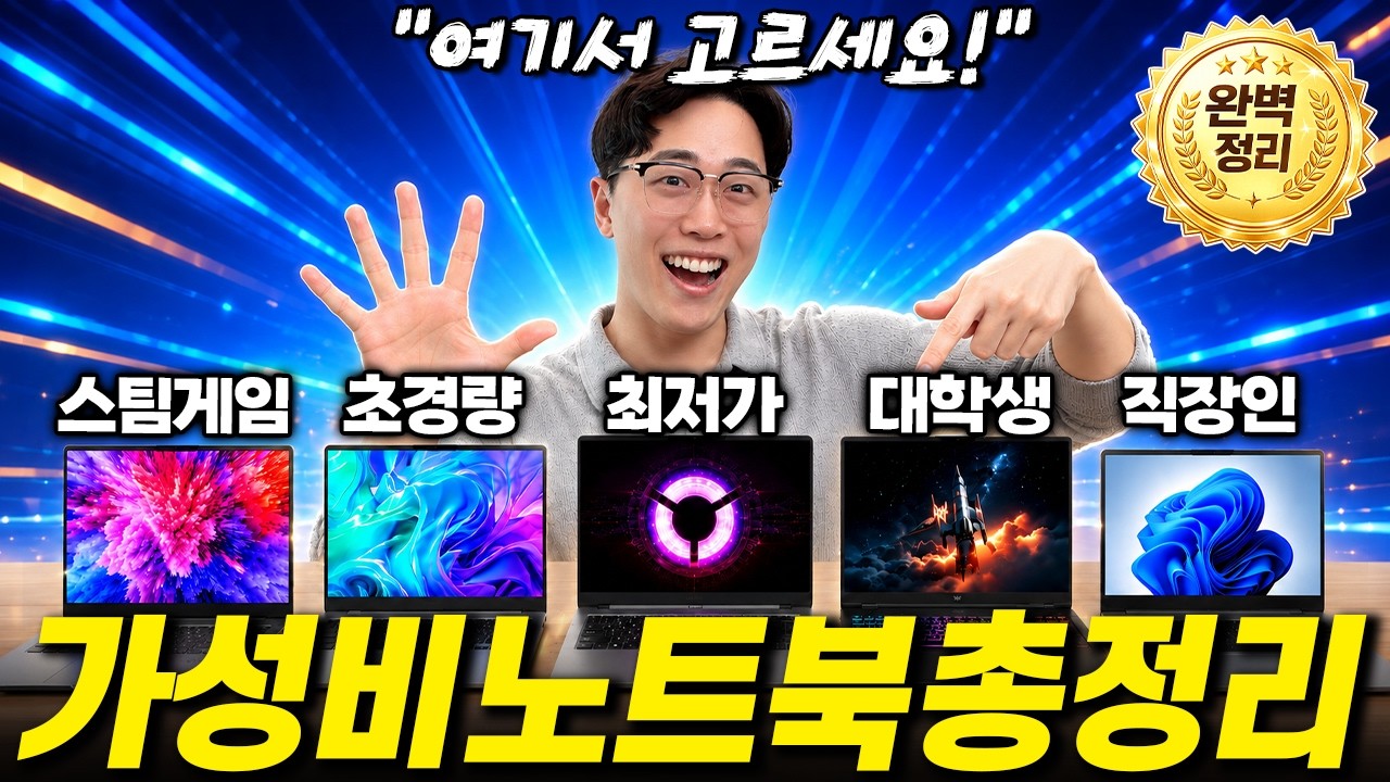 "현시점 가성비 TOP5" 2026 가성비 노트북 추천 비교 총정리 TOP5🔥｜노트북추천｜가성비노트북｜게이밍노트북｜레노버｜에이서｜사무용노트북｜대학생노트북｜영상편집노트북｜맥북｜