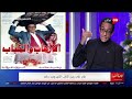 كلمة أخيرة هل فيه أعمال لسه متنشرتش لـ وحيد حامد شاهد رد نجله مروان حامد كلمة أخيرة هل فيه أعمال لسه متنشرتش لـ وحيد حامد شاهد رد نجله مروان حامد