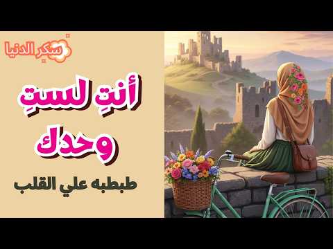 إلى كل من تلوم نفسها الكركبة واللخبطة دي طبيعية والكمال وهم أنت لست وحدك مفاتيح السعاده