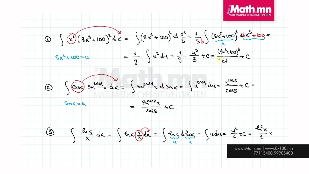 Орлуулах арга (интеграл)
