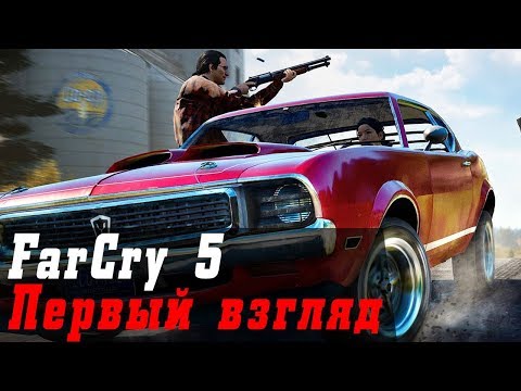 FarCry 5 - первый взгляд | Обзор - FarCry 5 - первый взгляд | Обзор
