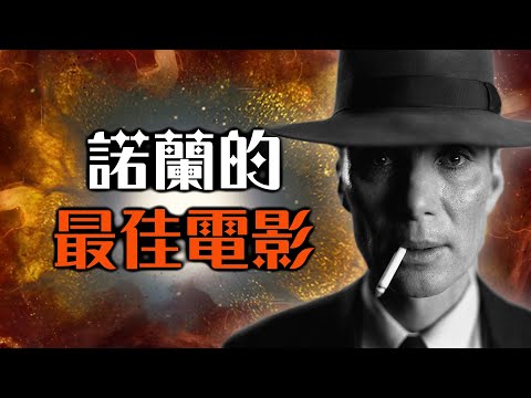 【影評】奧本海默 - 陰魂不散的警世神作 | 超粒方 | Oppenheimer