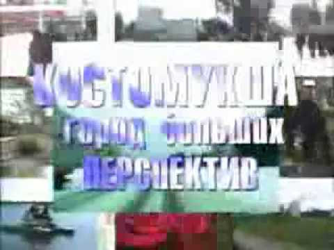 Костомукша - город больших перспектив