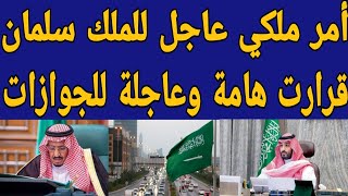 نشرة أخبار السعودية اليوم الأثنين  ٢٠٢١/٨/٢٣ أخبار مفرحة وأخبار حزينة